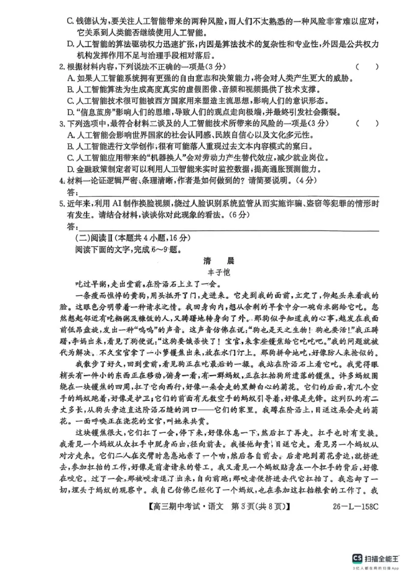 语文试卷(26-L-158C)_251101黑龙江省齐齐哈尔市普通高中联谊学校2025-2026学年高三上学期期中考试（全科）_黑龙江省齐齐哈尔市普高联谊校2025-2026学年高三上学期10月期中考试语文