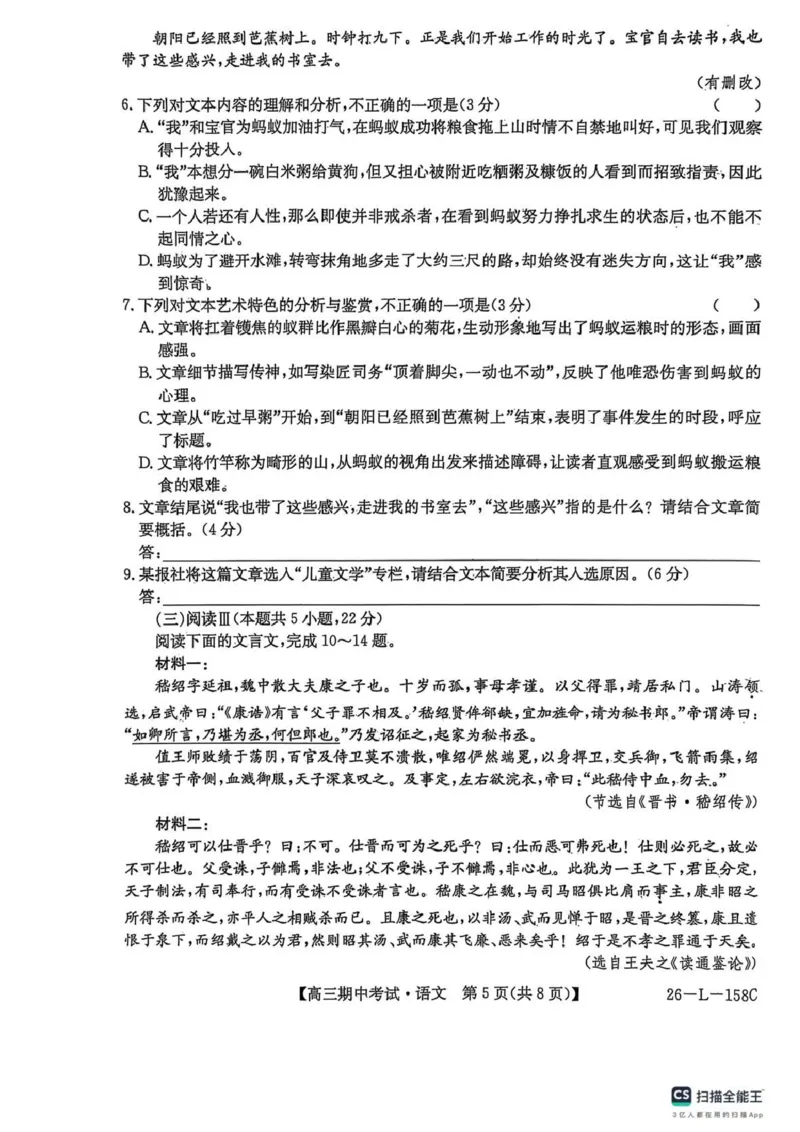 语文试卷(26-L-158C)_251101黑龙江省齐齐哈尔市普通高中联谊学校2025-2026学年高三上学期期中考试（全科）_黑龙江省齐齐哈尔市普高联谊校2025-2026学年高三上学期10月期中考试语文