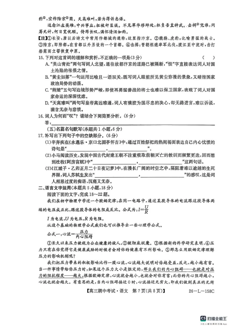 语文试卷(26-L-158C)_251101黑龙江省齐齐哈尔市普通高中联谊学校2025-2026学年高三上学期期中考试（全科）_黑龙江省齐齐哈尔市普高联谊校2025-2026学年高三上学期10月期中考试语文