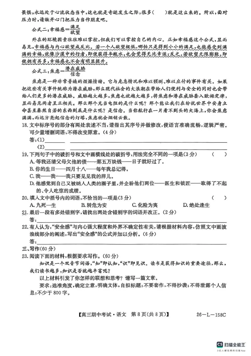 语文试卷(26-L-158C)_251101黑龙江省齐齐哈尔市普通高中联谊学校2025-2026学年高三上学期期中考试（全科）_黑龙江省齐齐哈尔市普高联谊校2025-2026学年高三上学期10月期中考试语文