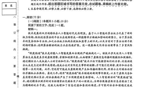 语文试卷(26-L-158C)_251101黑龙江省齐齐哈尔市普通高中联谊学校2025-2026学年高三上学期期中考试（全科）_黑龙江省齐齐哈尔市普高联谊校2025-2026学年高三上学期10月期中考试语文