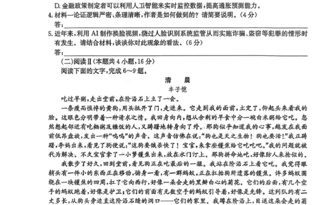 语文试卷(26-L-158C)_251101黑龙江省齐齐哈尔市普通高中联谊学校2025-2026学年高三上学期期中考试（全科）_黑龙江省齐齐哈尔市普高联谊校2025-2026学年高三上学期10月期中考试语文