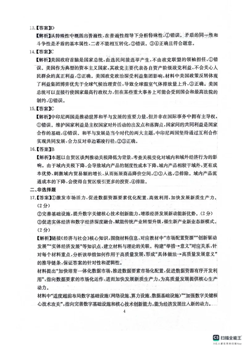四川省绵阳南山中学2025-2026学年高三上学期11月月考政治试题（含答案）_251127四川省绵阳南山中学2025-2026学年高三上学期11月月考