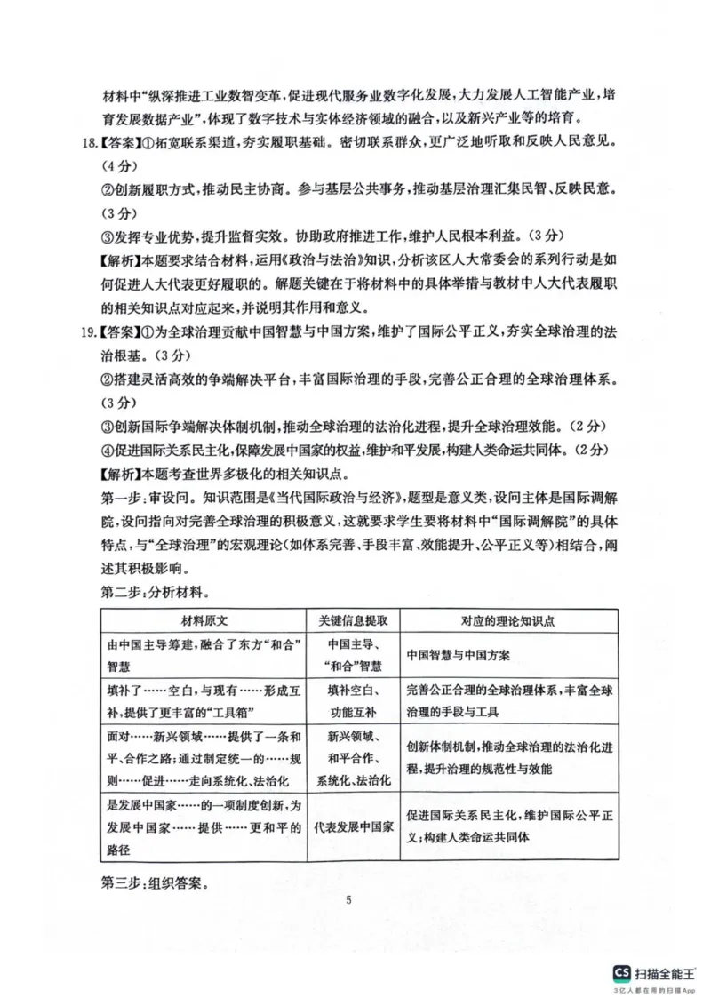 四川省绵阳南山中学2025-2026学年高三上学期11月月考政治试题（含答案）_251127四川省绵阳南山中学2025-2026学年高三上学期11月月考