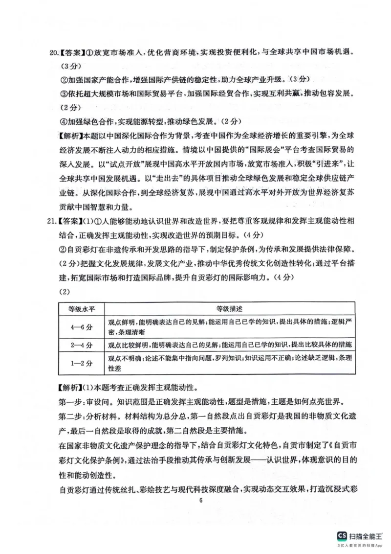 四川省绵阳南山中学2025-2026学年高三上学期11月月考政治试题（含答案）_251127四川省绵阳南山中学2025-2026学年高三上学期11月月考
