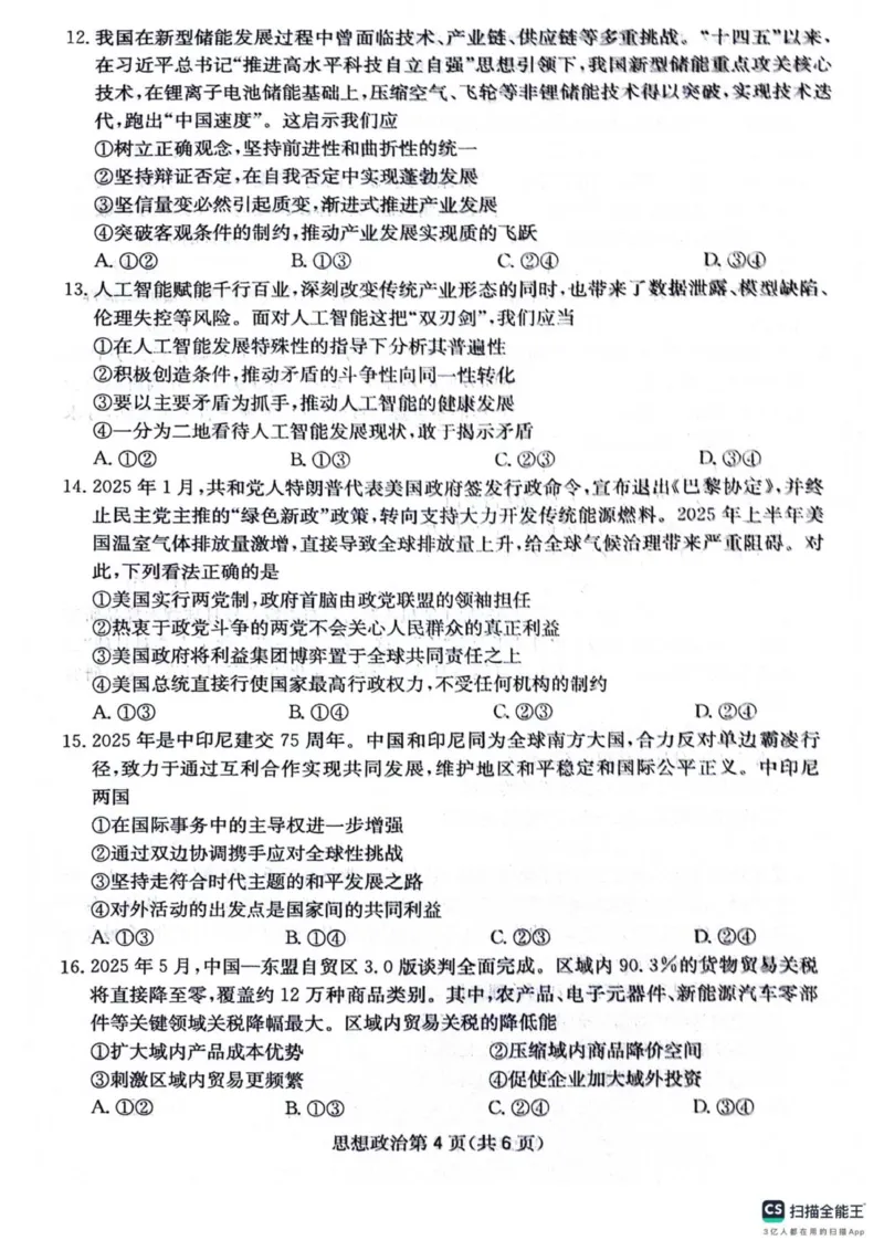 四川省绵阳南山中学2025-2026学年高三上学期11月月考政治试题（含答案）_251127四川省绵阳南山中学2025-2026学年高三上学期11月月考