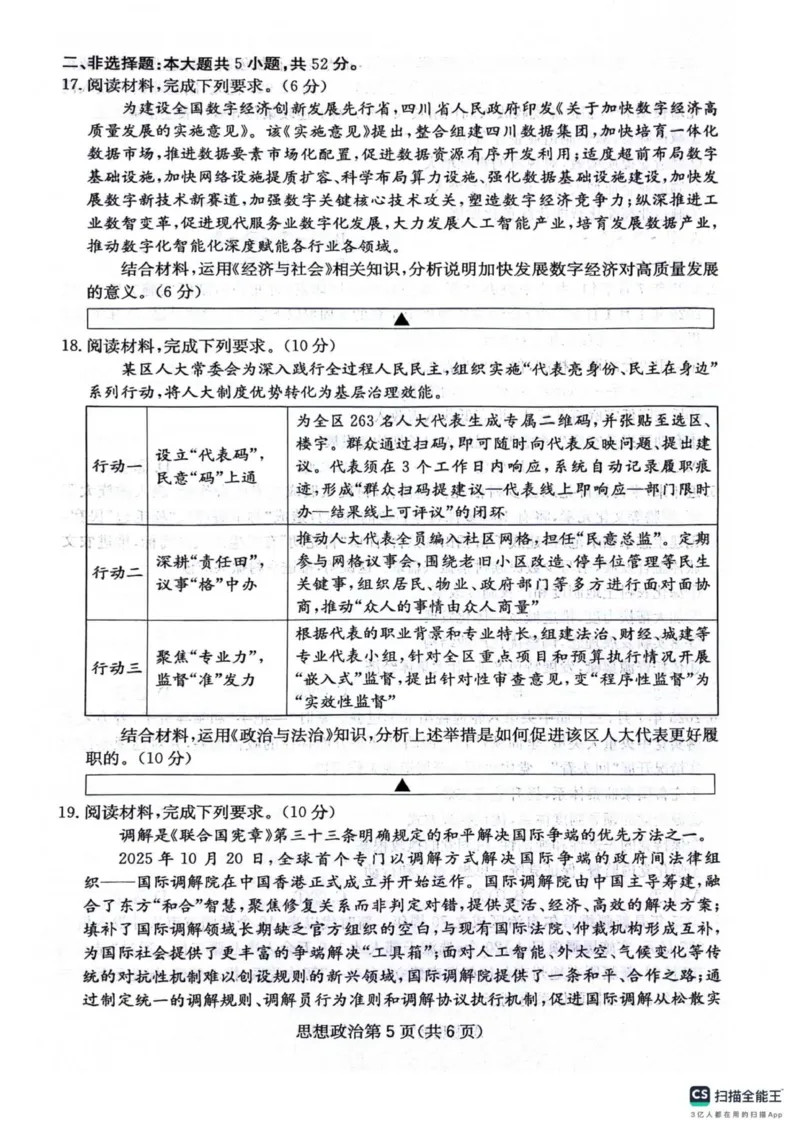 四川省绵阳南山中学2025-2026学年高三上学期11月月考政治试题（含答案）_251127四川省绵阳南山中学2025-2026学年高三上学期11月月考