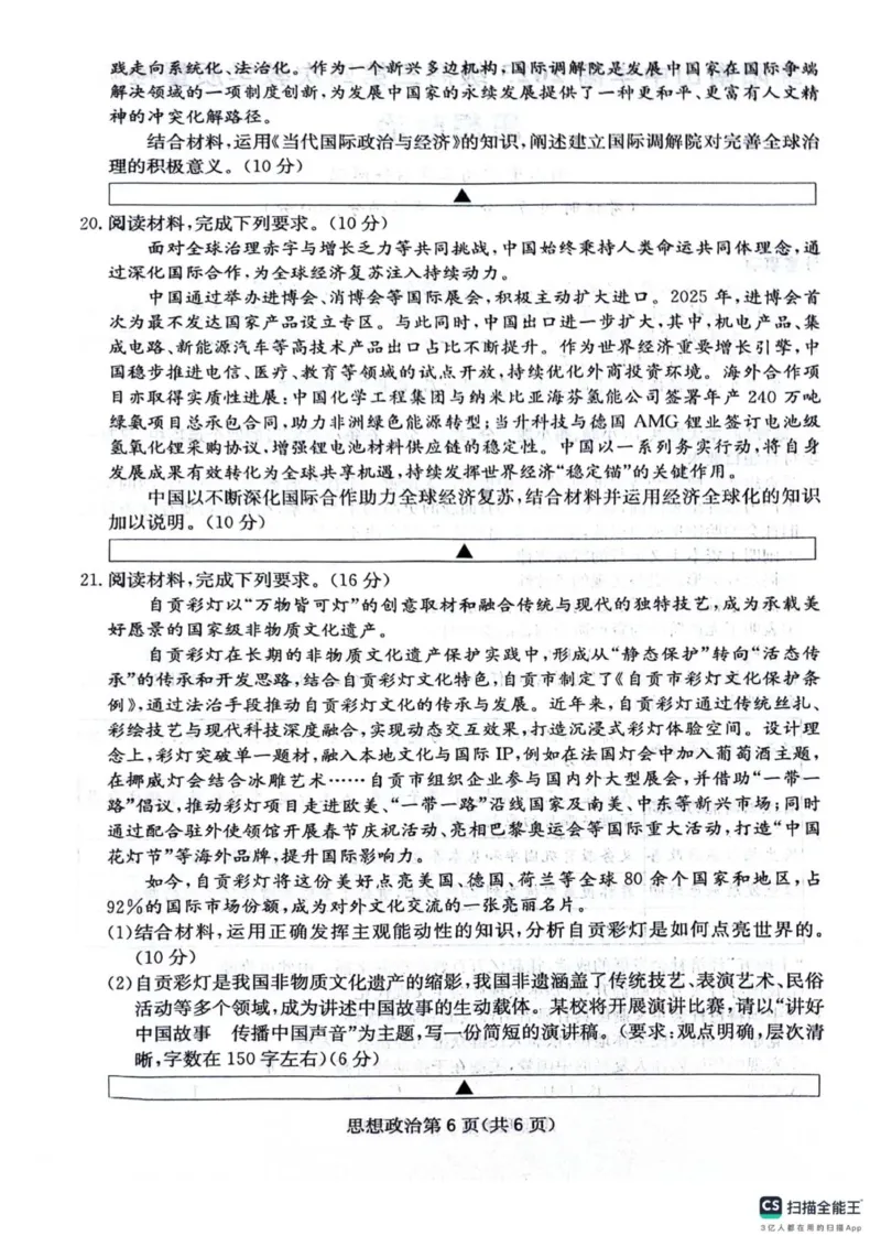 四川省绵阳南山中学2025-2026学年高三上学期11月月考政治试题（含答案）_251127四川省绵阳南山中学2025-2026学年高三上学期11月月考