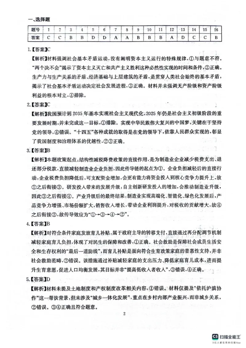 四川省绵阳南山中学2025-2026学年高三上学期11月月考政治试题（含答案）_251127四川省绵阳南山中学2025-2026学年高三上学期11月月考