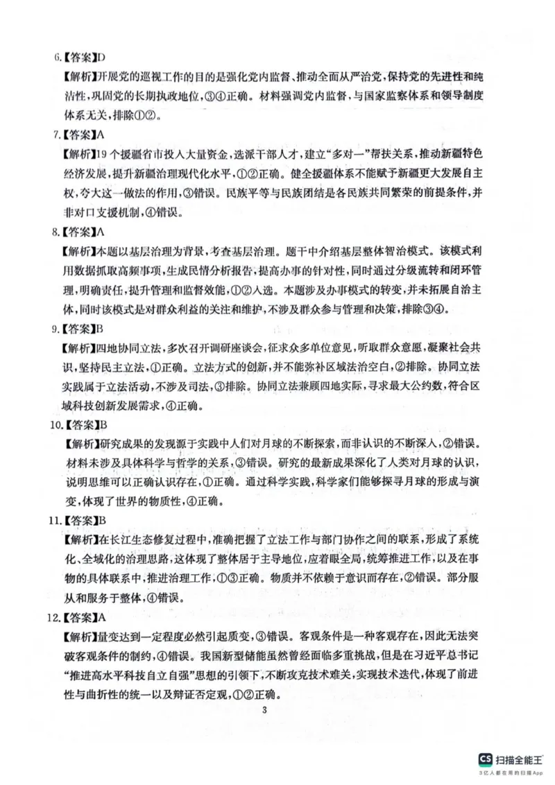 四川省绵阳南山中学2025-2026学年高三上学期11月月考政治试题（含答案）_251127四川省绵阳南山中学2025-2026学年高三上学期11月月考