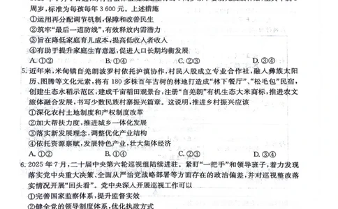 四川省绵阳南山中学2025-2026学年高三上学期11月月考政治试题（含答案）_251127四川省绵阳南山中学2025-2026学年高三上学期11月月考