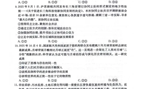 四川省绵阳南山中学2025-2026学年高三上学期11月月考政治试题（含答案）_251127四川省绵阳南山中学2025-2026学年高三上学期11月月考