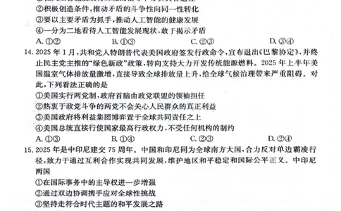四川省绵阳南山中学2025-2026学年高三上学期11月月考政治试题（含答案）_251127四川省绵阳南山中学2025-2026学年高三上学期11月月考
