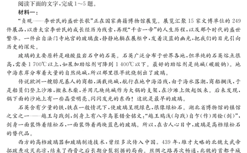 新疆2024-2025学年高二下学期7月联考试卷语文_2025年7月_250725金太阳&middot;新疆2024-2025学年高二下学期7月联考试卷（金太阳25-584B）（全科）