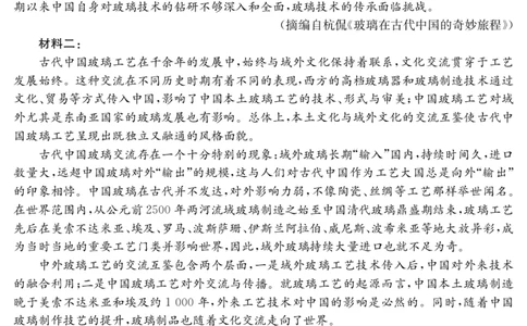 新疆2024-2025学年高二下学期7月联考试卷语文_2025年7月_250725金太阳&middot;新疆2024-2025学年高二下学期7月联考试卷（金太阳25-584B）（全科）