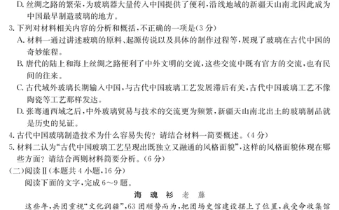 新疆2024-2025学年高二下学期7月联考试卷语文_2025年7月_250725金太阳&middot;新疆2024-2025学年高二下学期7月联考试卷（金太阳25-584B）（全科）