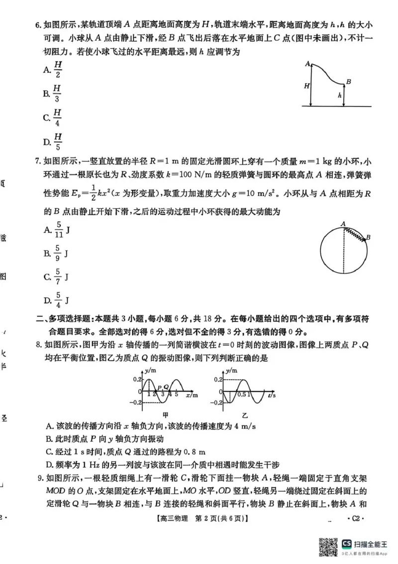 河北省2026届高三上学期12月联考（26-150C）物理_2025年12月_251223金太阳&middot;河北省2026届高三上学期12月联考（26-150C）（全科）_河北省2026届高三上学期12月联考（26-150C）物理