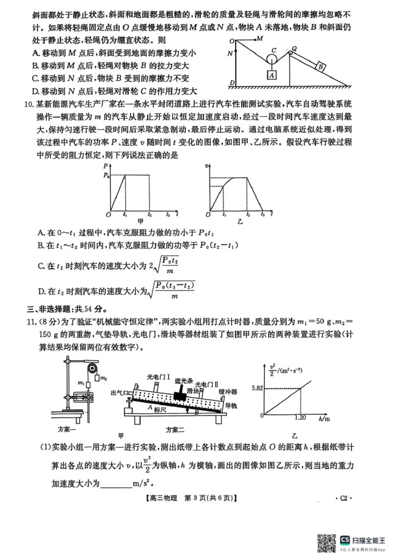 河北省2026届高三上学期12月联考（26-150C）物理_2025年12月_251223金太阳&middot;河北省2026届高三上学期12月联考（26-150C）（全科）_河北省2026届高三上学期12月联考（26-150C）物理