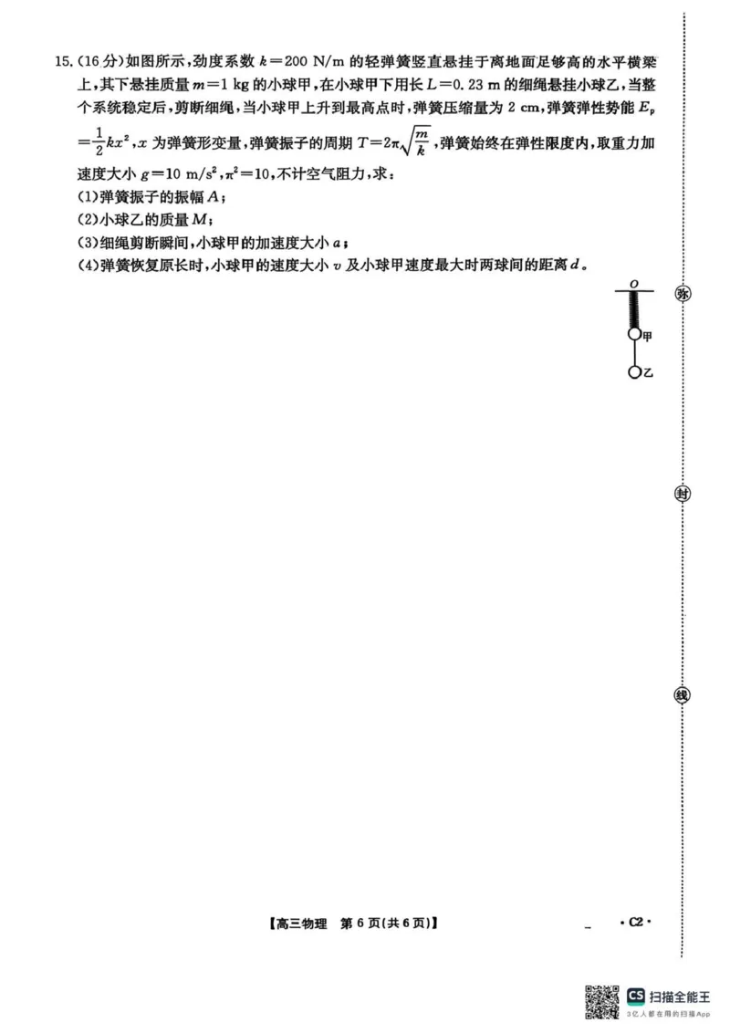 河北省2026届高三上学期12月联考（26-150C）物理_2025年12月_251223金太阳&middot;河北省2026届高三上学期12月联考（26-150C）（全科）_河北省2026届高三上学期12月联考（26-150C）物理