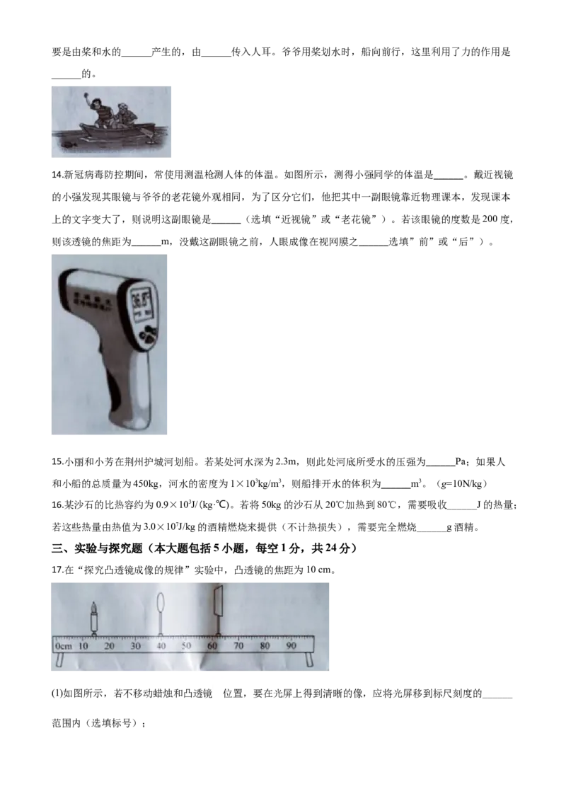 精品解析：2020年湖北省荆州市中考物理试题（原卷版）_中考真题_4.物理中考真题2015-2024年_2020中考物理真题110份_2020年中考真题精品解析物理（湖北荆州卷）精编word版