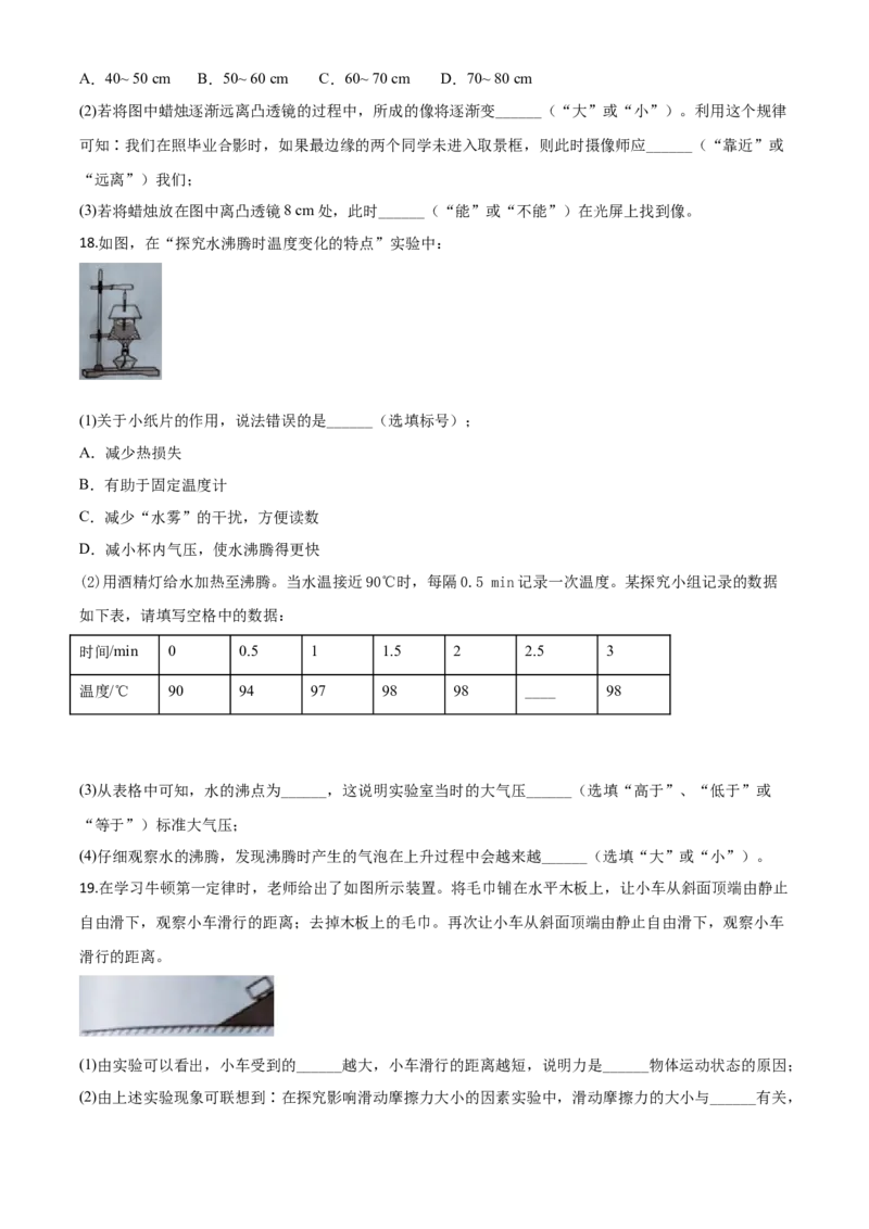 精品解析：2020年湖北省荆州市中考物理试题（原卷版）_中考真题_4.物理中考真题2015-2024年_2020中考物理真题110份_2020年中考真题精品解析物理（湖北荆州卷）精编word版