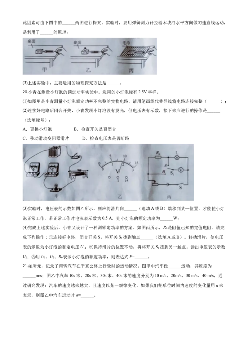 精品解析：2020年湖北省荆州市中考物理试题（原卷版）_中考真题_4.物理中考真题2015-2024年_2020中考物理真题110份_2020年中考真题精品解析物理（湖北荆州卷）精编word版