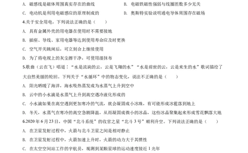 精品解析：2020年湖北省荆州市中考物理试题（原卷版）_中考真题_4.物理中考真题2015-2024年_2020中考物理真题110份_2020年中考真题精品解析物理（湖北荆州卷）精编word版