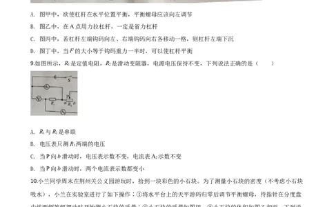精品解析：2020年湖北省荆州市中考物理试题（原卷版）_中考真题_4.物理中考真题2015-2024年_2020中考物理真题110份_2020年中考真题精品解析物理（湖北荆州卷）精编word版