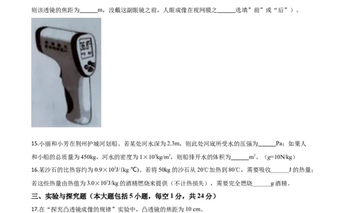 精品解析：2020年湖北省荆州市中考物理试题（原卷版）_中考真题_4.物理中考真题2015-2024年_2020中考物理真题110份_2020年中考真题精品解析物理（湖北荆州卷）精编word版