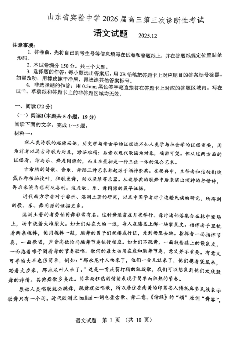 山东省实验语文试题_2025年12月_251212山东省实验中学2025-2026学年高三上学期第三次诊断性考试_山东省实验中学2025-2026学年高三上学期第三次诊断性考试语文