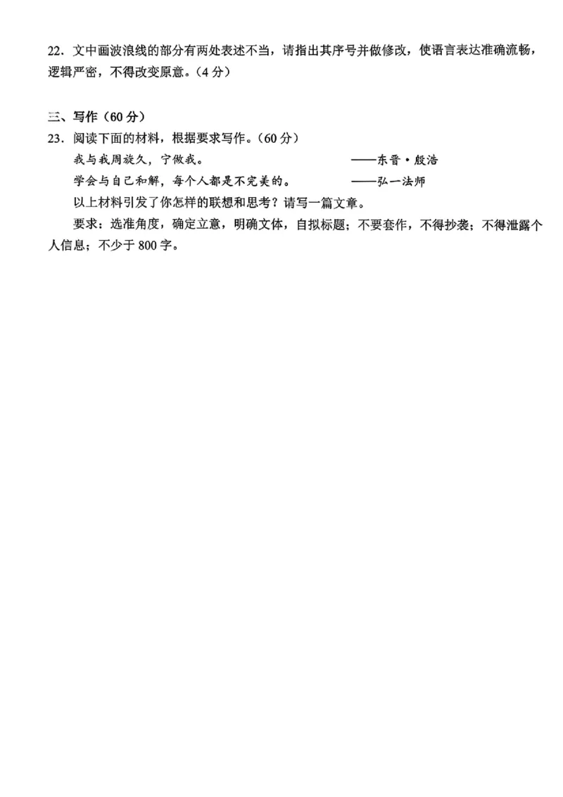 山东省实验语文试题_2025年12月_251212山东省实验中学2025-2026学年高三上学期第三次诊断性考试_山东省实验中学2025-2026学年高三上学期第三次诊断性考试语文