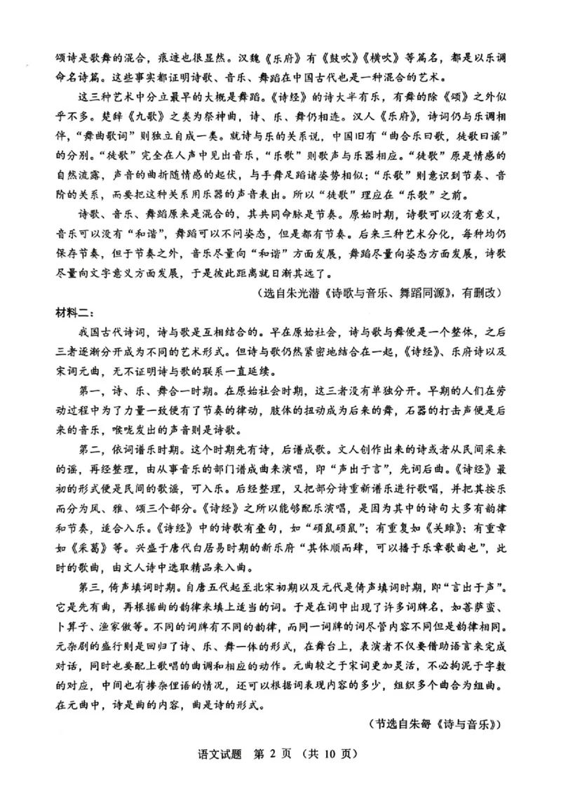 山东省实验语文试题_2025年12月_251212山东省实验中学2025-2026学年高三上学期第三次诊断性考试_山东省实验中学2025-2026学年高三上学期第三次诊断性考试语文