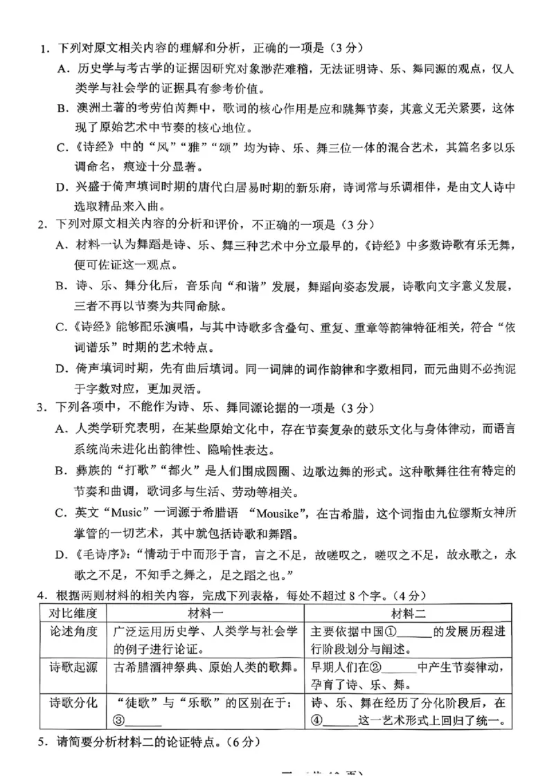 山东省实验语文试题_2025年12月_251212山东省实验中学2025-2026学年高三上学期第三次诊断性考试_山东省实验中学2025-2026学年高三上学期第三次诊断性考试语文
