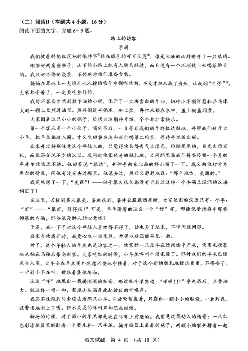 山东省实验语文试题_2025年12月_251212山东省实验中学2025-2026学年高三上学期第三次诊断性考试_山东省实验中学2025-2026学年高三上学期第三次诊断性考试语文