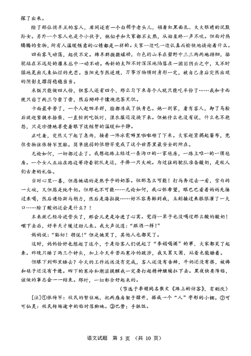 山东省实验语文试题_2025年12月_251212山东省实验中学2025-2026学年高三上学期第三次诊断性考试_山东省实验中学2025-2026学年高三上学期第三次诊断性考试语文