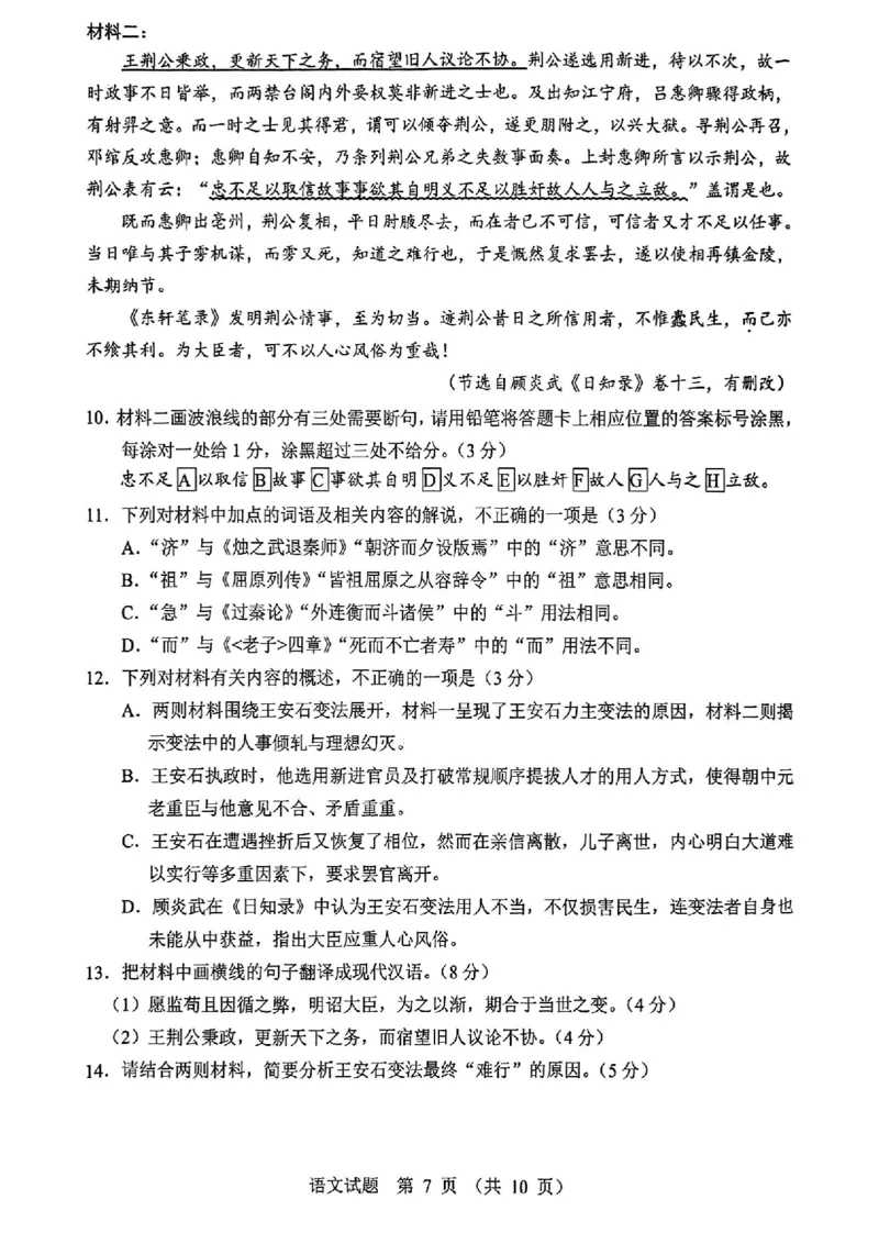 山东省实验语文试题_2025年12月_251212山东省实验中学2025-2026学年高三上学期第三次诊断性考试_山东省实验中学2025-2026学年高三上学期第三次诊断性考试语文