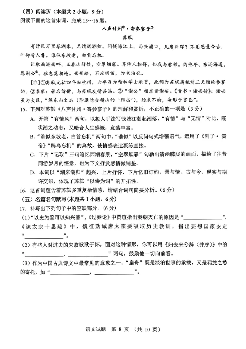 山东省实验语文试题_2025年12月_251212山东省实验中学2025-2026学年高三上学期第三次诊断性考试_山东省实验中学2025-2026学年高三上学期第三次诊断性考试语文