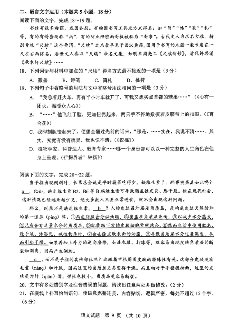 山东省实验语文试题_2025年12月_251212山东省实验中学2025-2026学年高三上学期第三次诊断性考试_山东省实验中学2025-2026学年高三上学期第三次诊断性考试语文