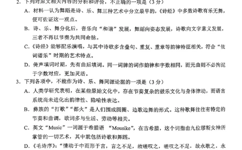 山东省实验语文试题_2025年12月_251212山东省实验中学2025-2026学年高三上学期第三次诊断性考试_山东省实验中学2025-2026学年高三上学期第三次诊断性考试语文