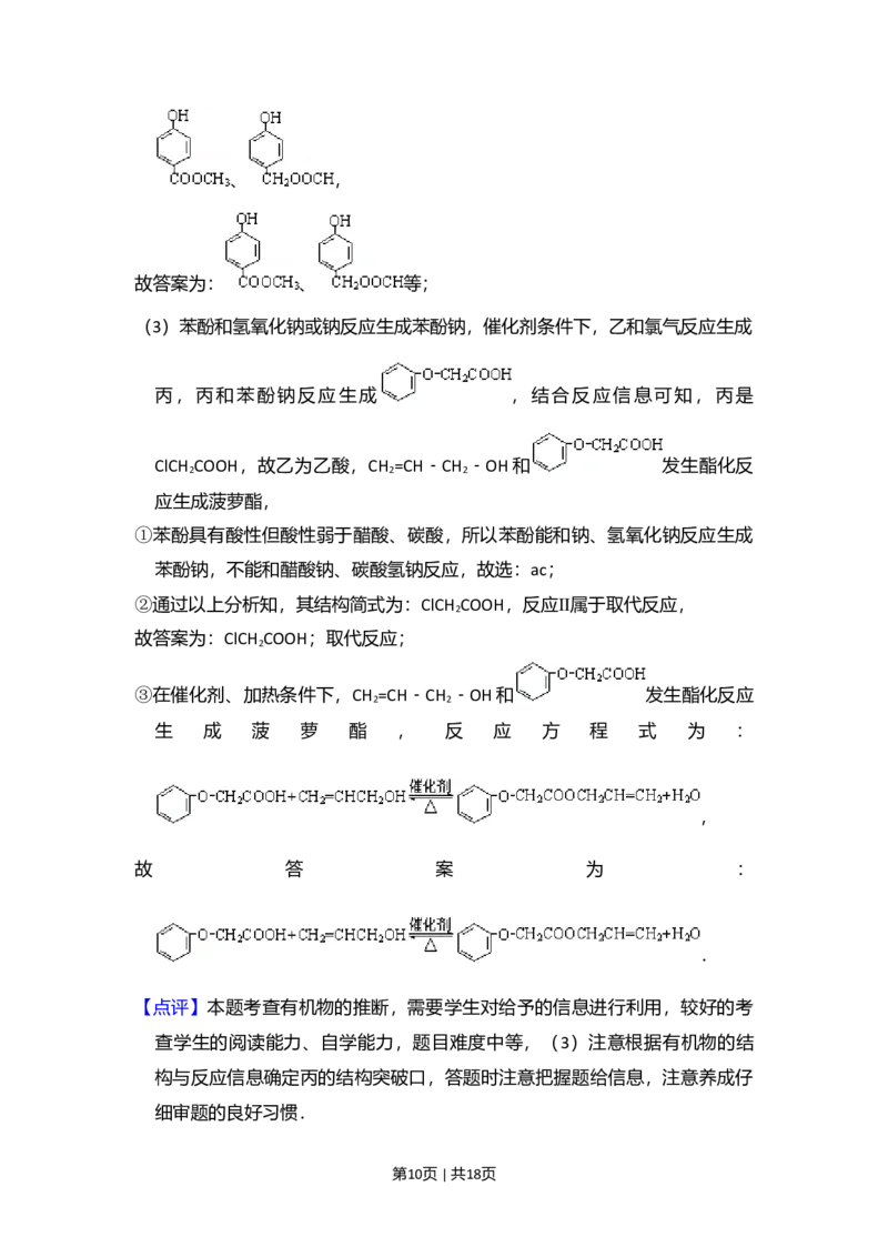 2008年高考化学试卷（北京）（解析卷）_1.高考2025全国各省真题+答案_01.2008-2024全国高考真题（按省份分类）_2.北京_2008-2024&middot;（北京）化学高考真题