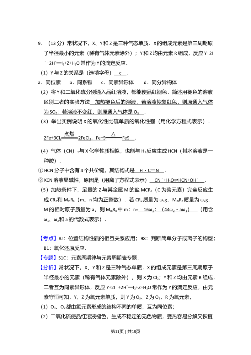 2008年高考化学试卷（北京）（解析卷）_1.高考2025全国各省真题+答案_01.2008-2024全国高考真题（按省份分类）_2.北京_2008-2024&middot;（北京）化学高考真题