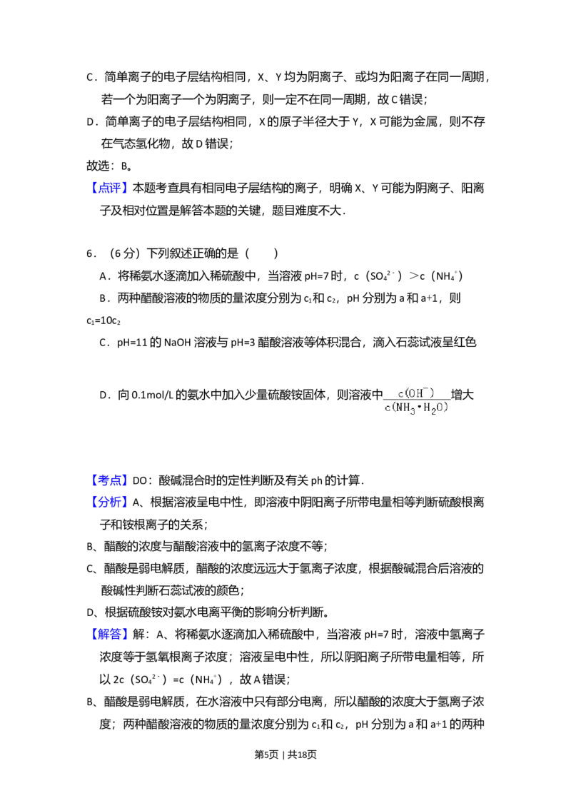 2008年高考化学试卷（北京）（解析卷）_1.高考2025全国各省真题+答案_01.2008-2024全国高考真题（按省份分类）_2.北京_2008-2024&middot;（北京）化学高考真题