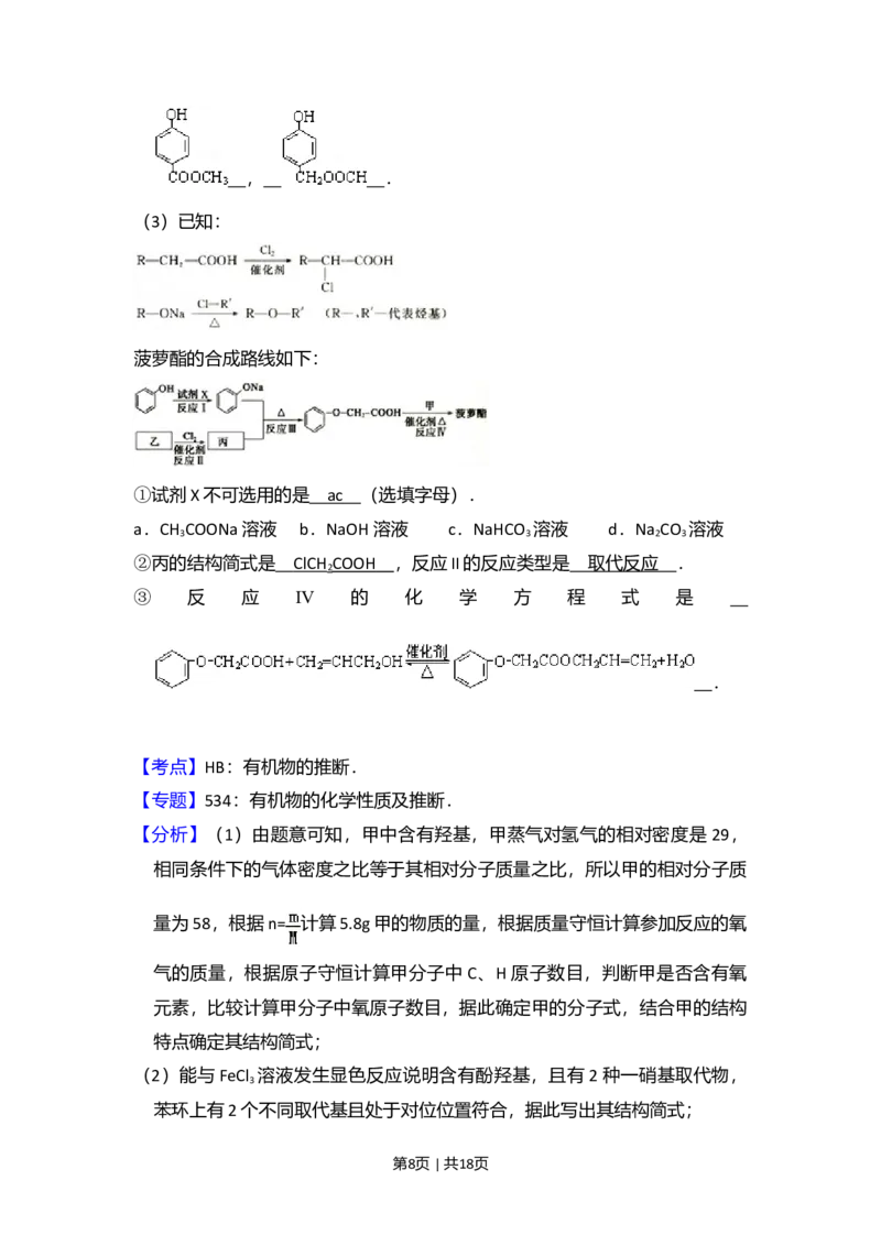 2008年高考化学试卷（北京）（解析卷）_1.高考2025全国各省真题+答案_01.2008-2024全国高考真题（按省份分类）_2.北京_2008-2024&middot;（北京）化学高考真题