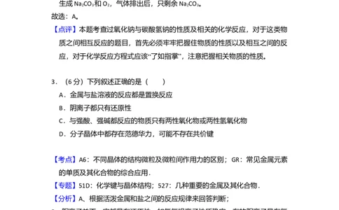2008年高考化学试卷（北京）（解析卷）_1.高考2025全国各省真题+答案_01.2008-2024全国高考真题（按省份分类）_2.北京_2008-2024&middot;（北京）化学高考真题