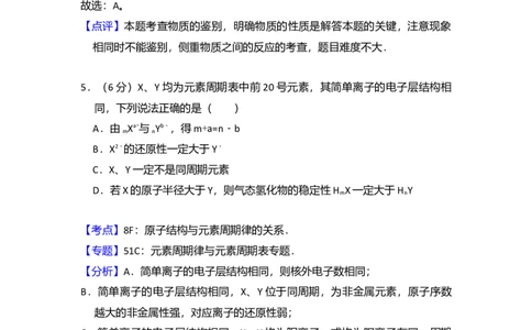 2008年高考化学试卷（北京）（解析卷）_1.高考2025全国各省真题+答案_01.2008-2024全国高考真题（按省份分类）_2.北京_2008-2024&middot;（北京）化学高考真题