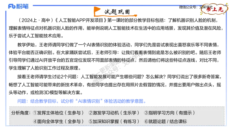 理论精讲-教学能力3&middot;孙珍珍_4-教培资料-26年最新资料-同步更新_初中高中教资_03科三专项（进去保存报考的学科即可）_01科目三FB网课、三色速记手册、知识点导图等推荐_初中