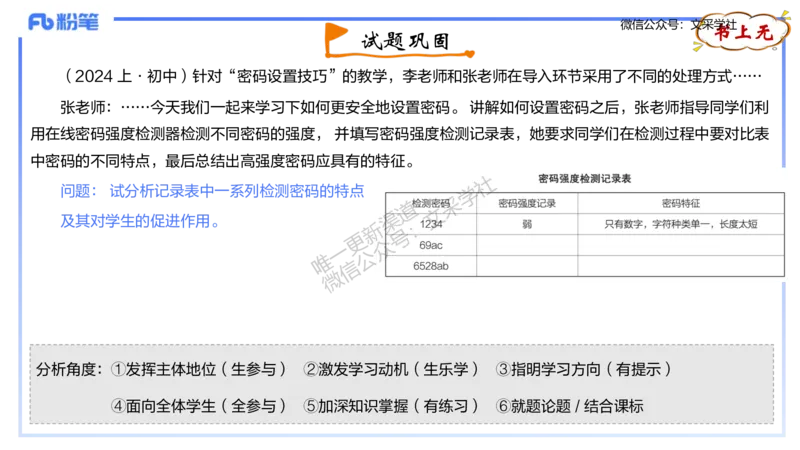 理论精讲-教学能力3&middot;孙珍珍_4-教培资料-26年最新资料-同步更新_初中高中教资_03科三专项（进去保存报考的学科即可）_01科目三FB网课、三色速记手册、知识点导图等推荐_初中