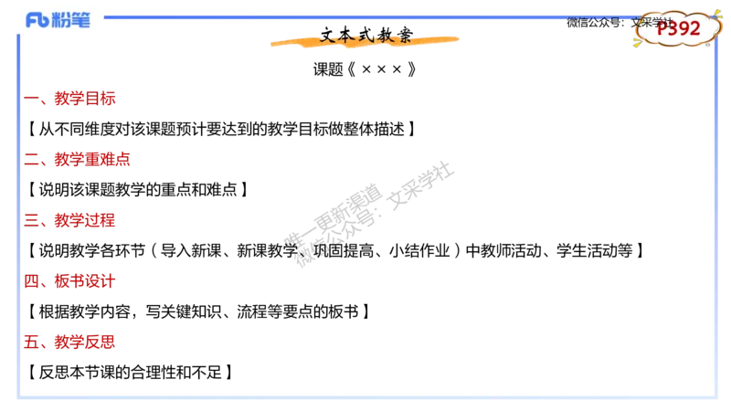 理论精讲-教学能力3&middot;孙珍珍_4-教培资料-26年最新资料-同步更新_初中高中教资_03科三专项（进去保存报考的学科即可）_01科目三FB网课、三色速记手册、知识点导图等推荐_初中