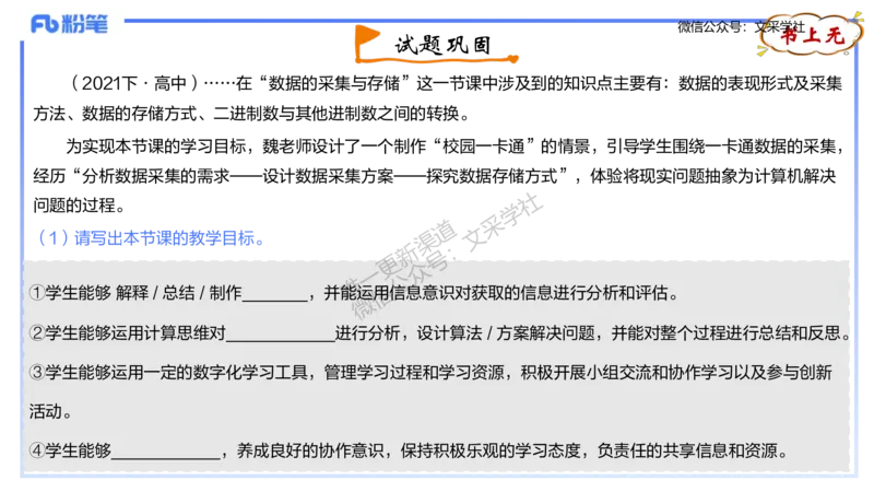 理论精讲-教学能力3&middot;孙珍珍_4-教培资料-26年最新资料-同步更新_初中高中教资_03科三专项（进去保存报考的学科即可）_01科目三FB网课、三色速记手册、知识点导图等推荐_初中