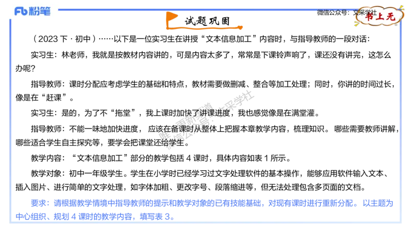 理论精讲-教学能力3&middot;孙珍珍_4-教培资料-26年最新资料-同步更新_初中高中教资_03科三专项（进去保存报考的学科即可）_01科目三FB网课、三色速记手册、知识点导图等推荐_初中